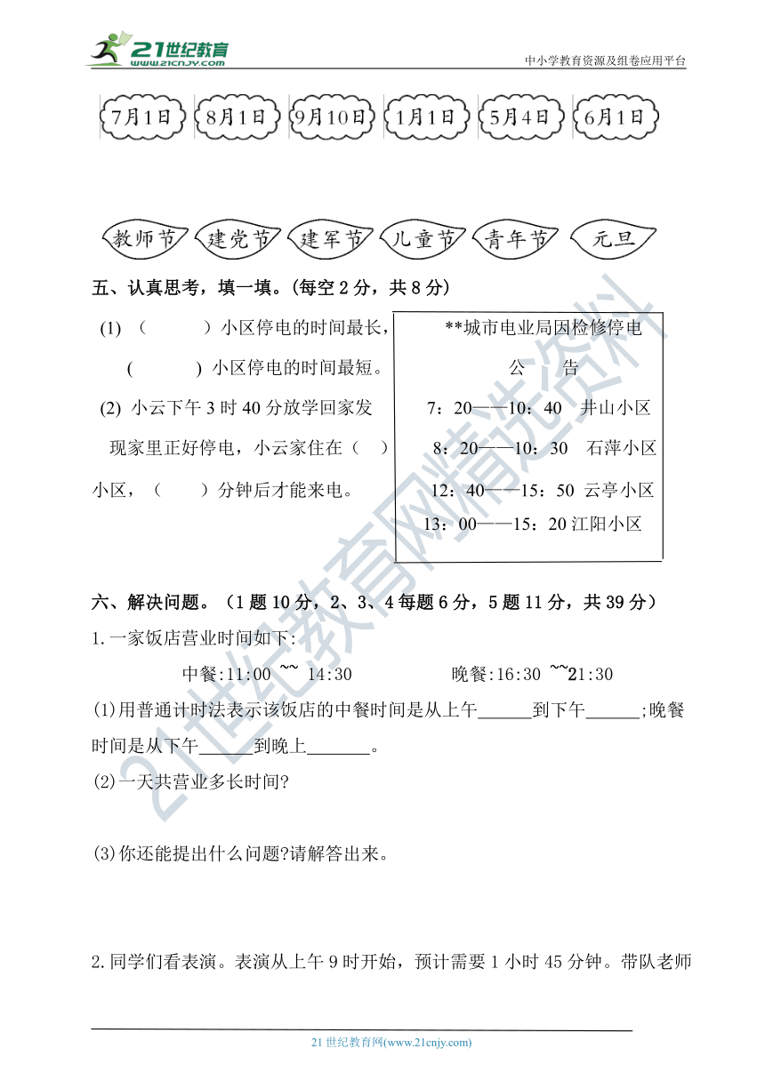 人教版三年级下册数学第六单元测试卷 【含答案】