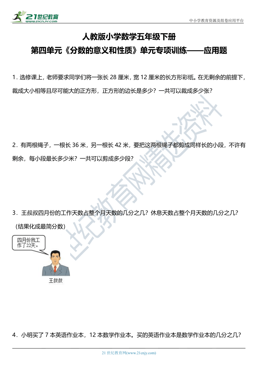 人教版五年级下册第四单元单元专项训练——应用题（含答案+详细解析）