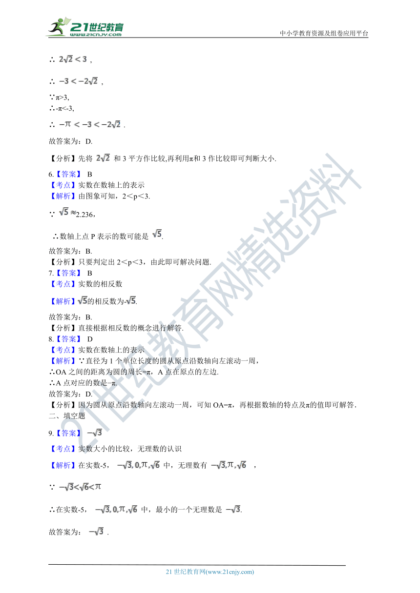 14.3实数 同步练习（含解析）