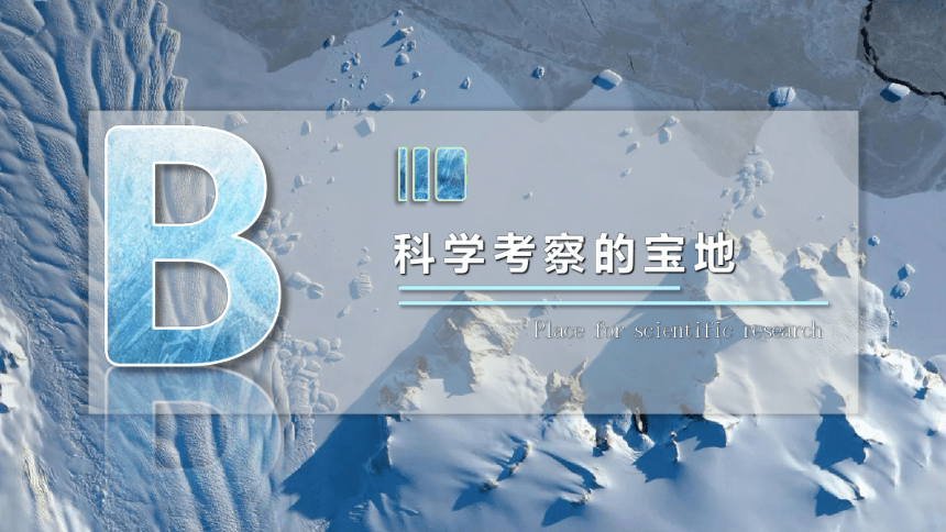 10 极地地区 课时2 -人教版七年级地理下册同步课件（共47张PPT）