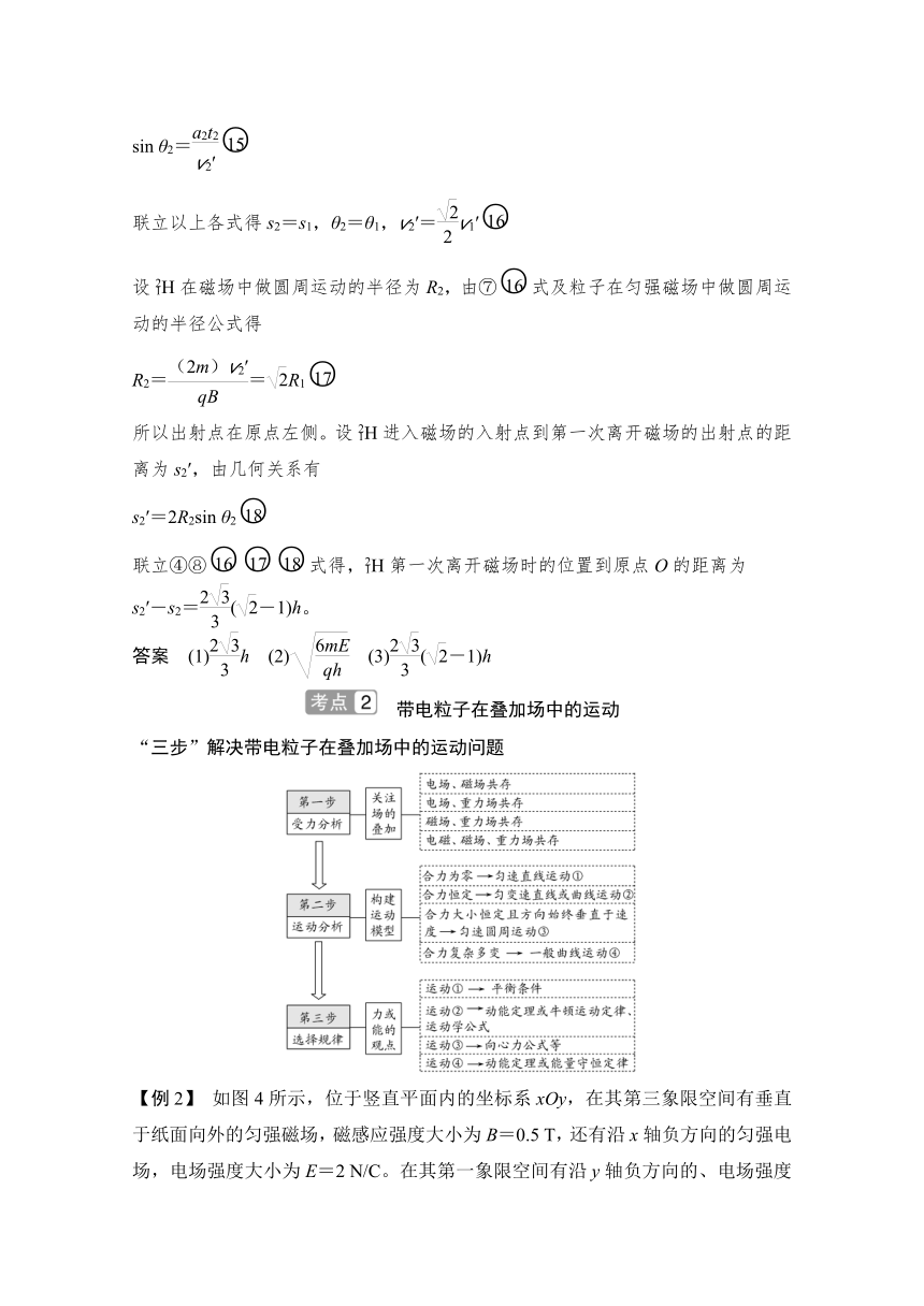 粤教版2021届高考物理一轮复习学案   带电粒子在复合场中的运动   Word版含解析