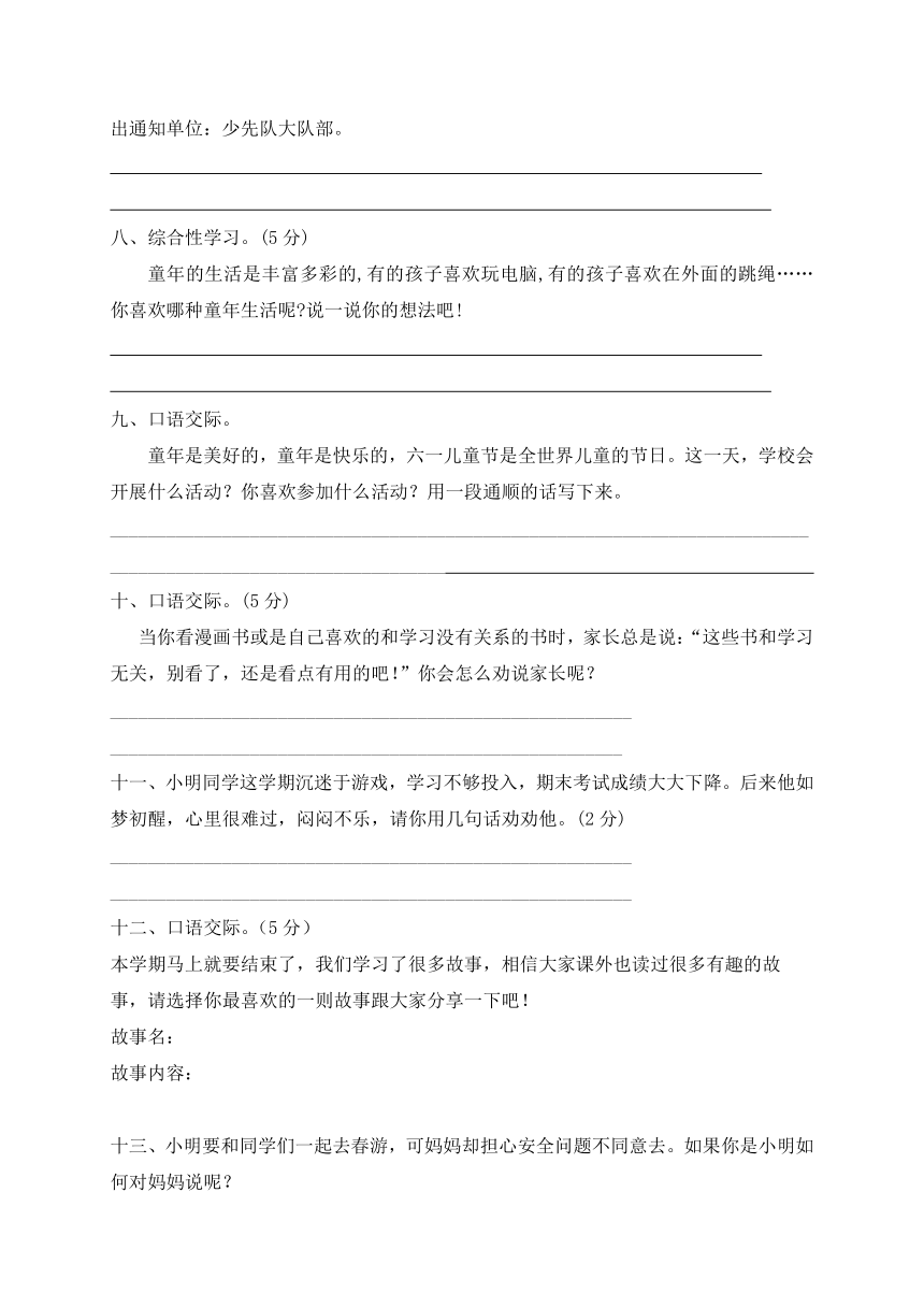 部编版三年级下册语文试题-期末知识复习专项：口语交际（含答案含解析）