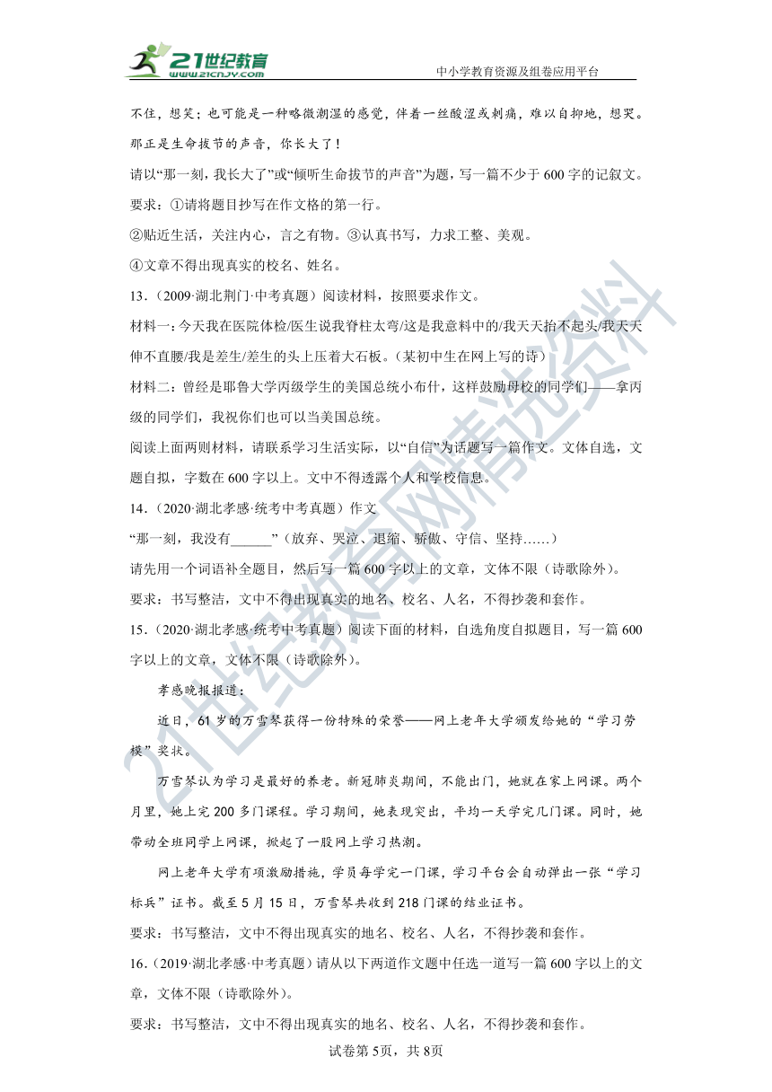 【备考2023】作文集锦 荆门、孝感（近13年）中考真题作文汇编 试卷（含答案）