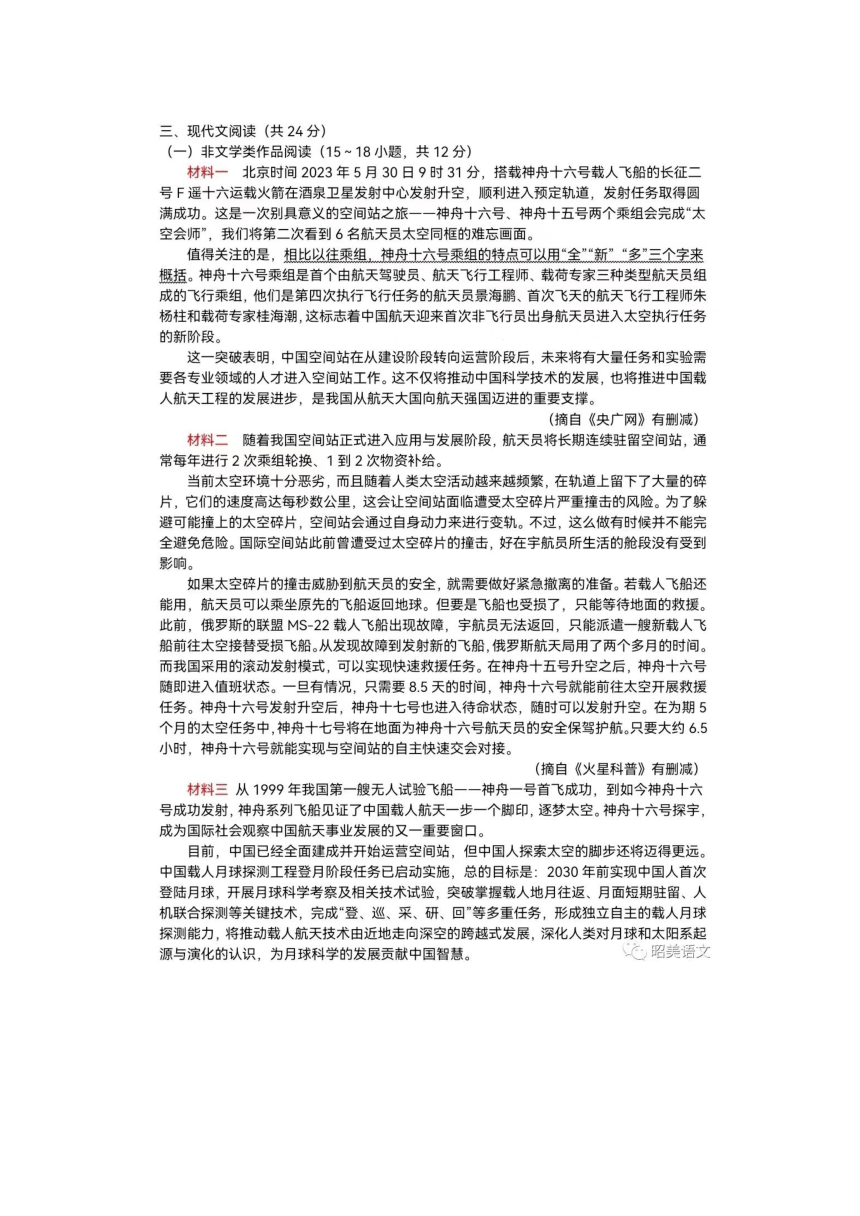 2023年湖南省邵阳市中考语文真题（图片版含答案）