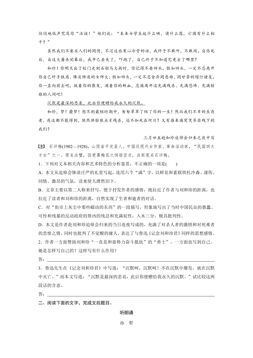 6《记念刘和珍君》《为了忘却的记念》 同步练习（含答案）统编版高中语文选择性必修中册