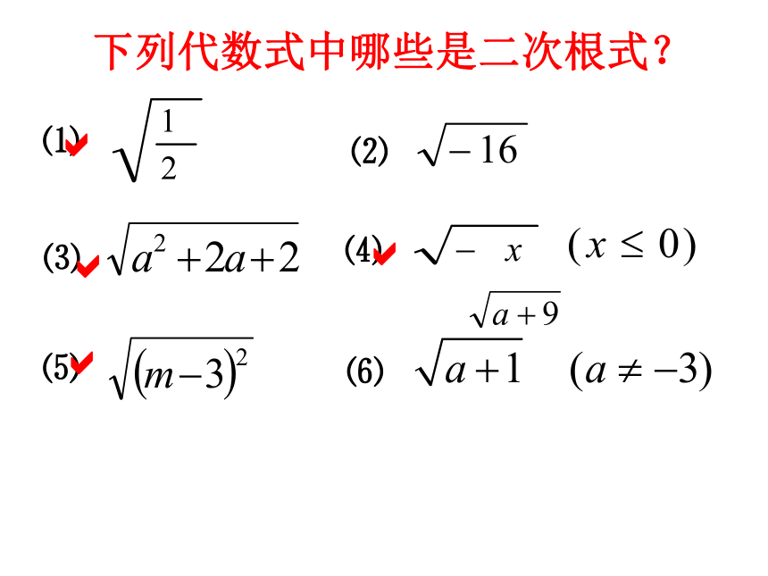 人教版八年级数学下册  16.1二次根式1（共40张ppt）