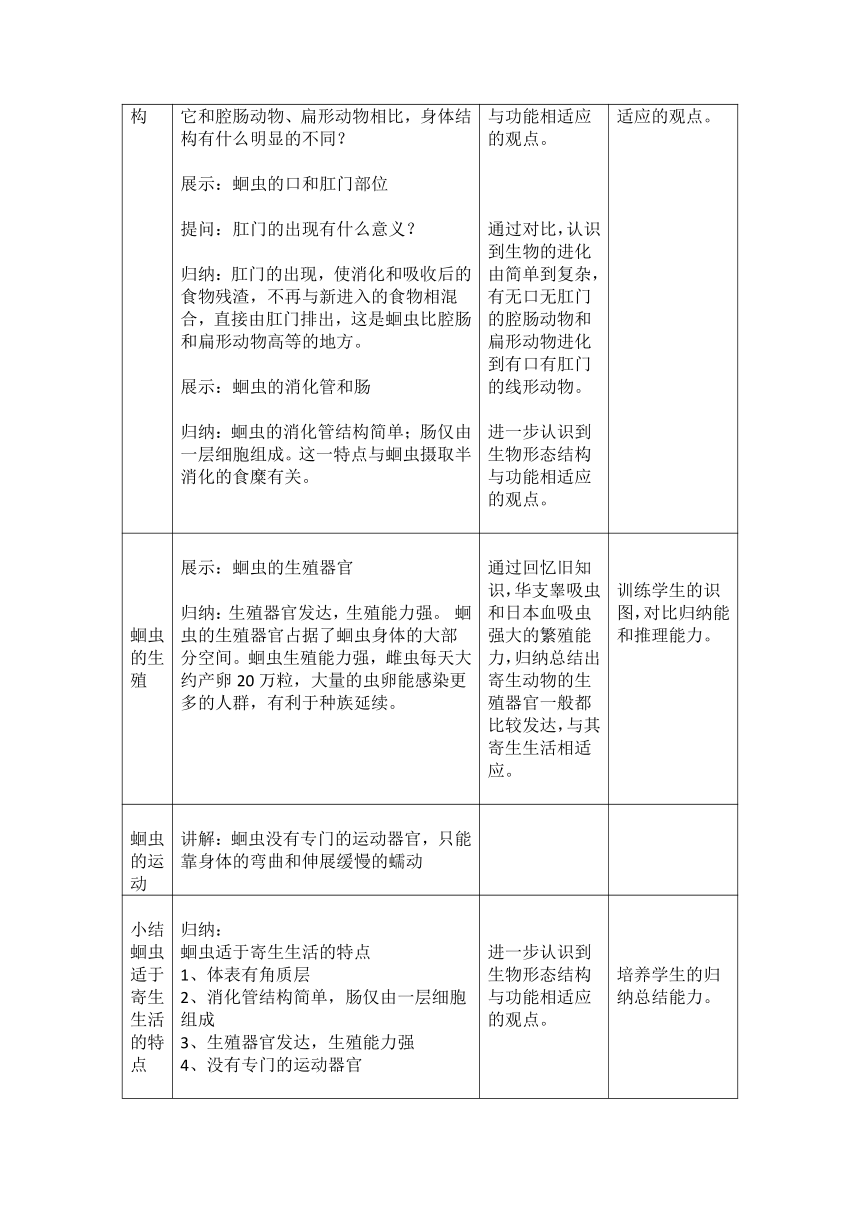 5.1.2 线形动物和环节动物 教案-2022-2023学年人教版生物八年级上册