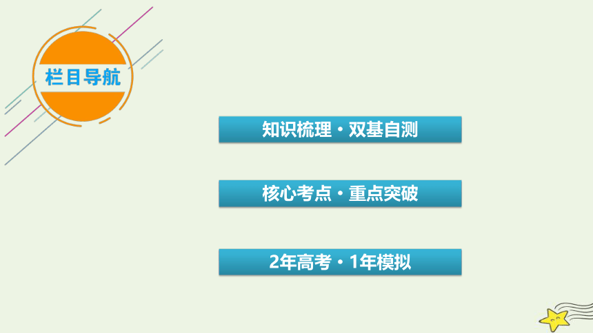 新高考2023版高考物理一轮总复习第14章第1讲光的折射全反射课件(共67张PPT)