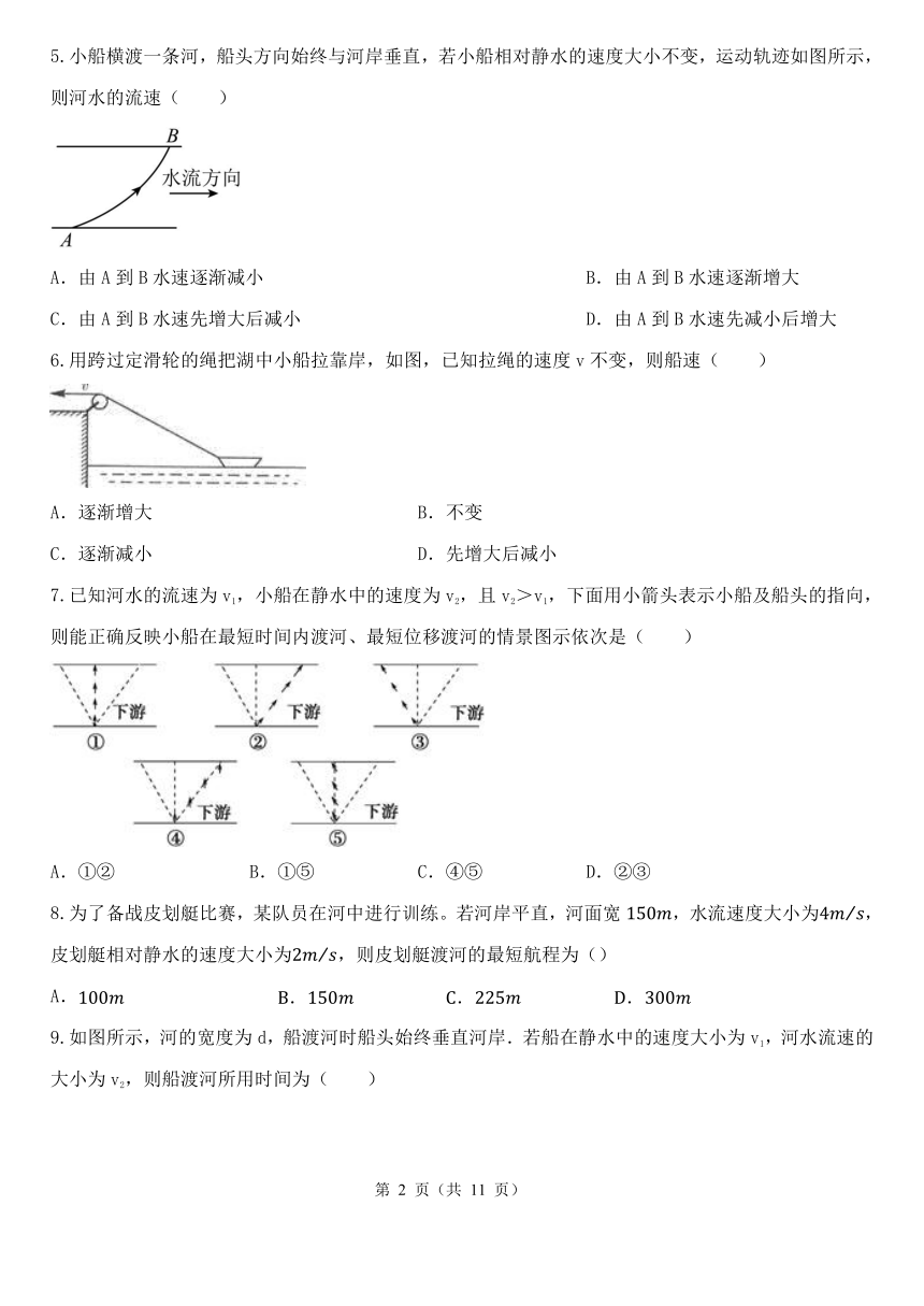 5.2运动的合成和分解  同步练习（含答案）