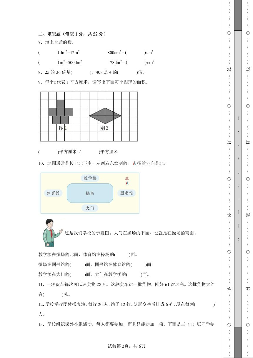 2023-2024学年小学期中考试卷（1-5单元） 人教版数学 三年级下册（含解析）