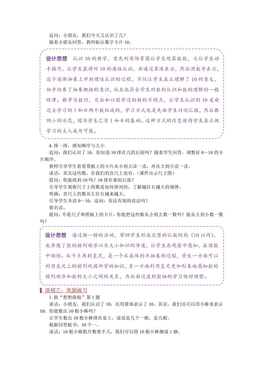 苏教版一年级数学上册《认识10（第9课时）》教案