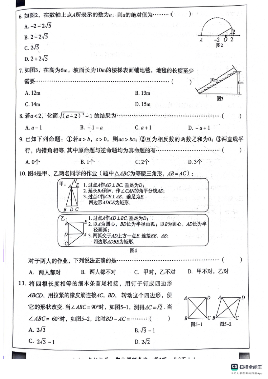 河北省保定市顺平县2023-2024学年八年级下学期期中考试数学试题（图片版，无答案）