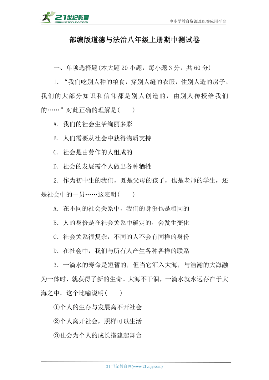 2022-2023学年统编版道德与法治八年级上册期中测试卷（含答案）