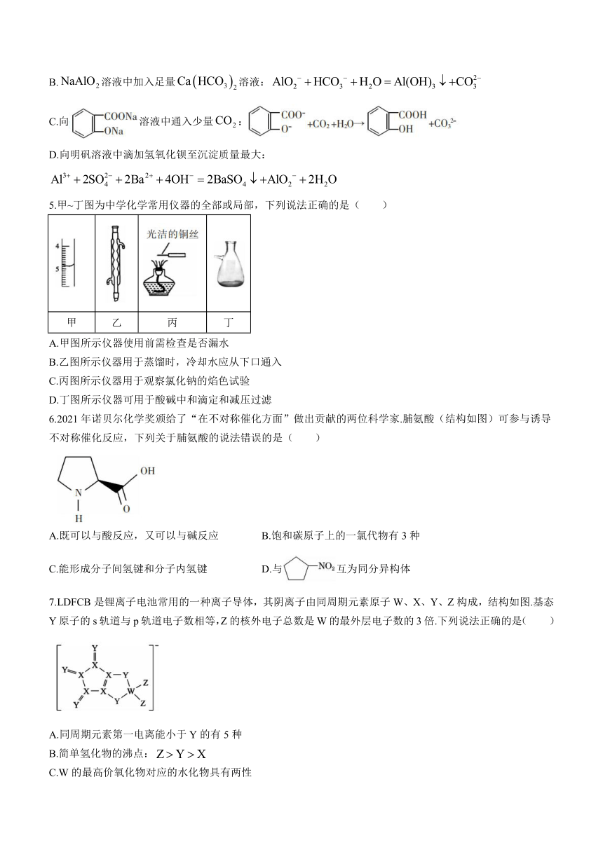 湖南省郴州市2023届高三下学期3月第三次教学质量监测化学试题（Word版含答案）