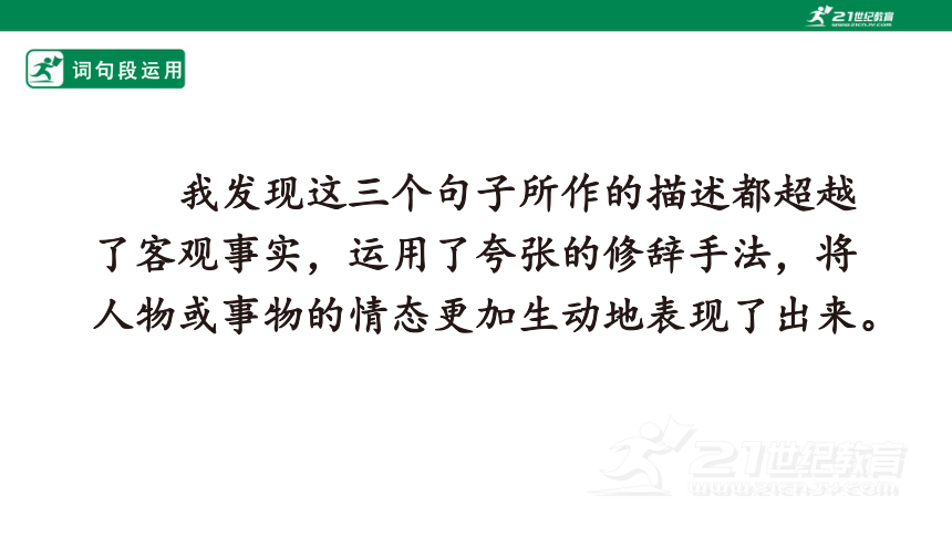 统编版语文六年级下册 第二单元 语文园地  课件