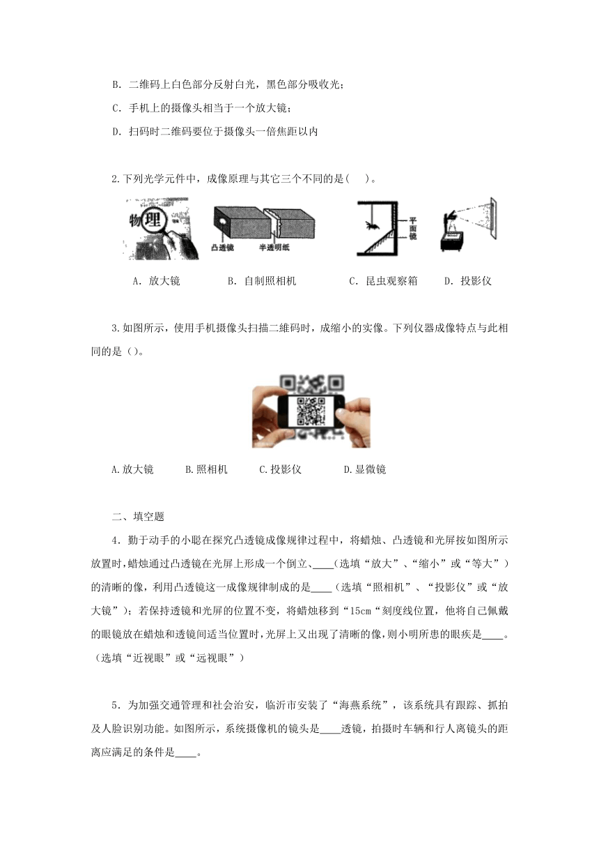 （北师大版）八年级物理下册6.3生活中的透镜练习（Word版，含解析）