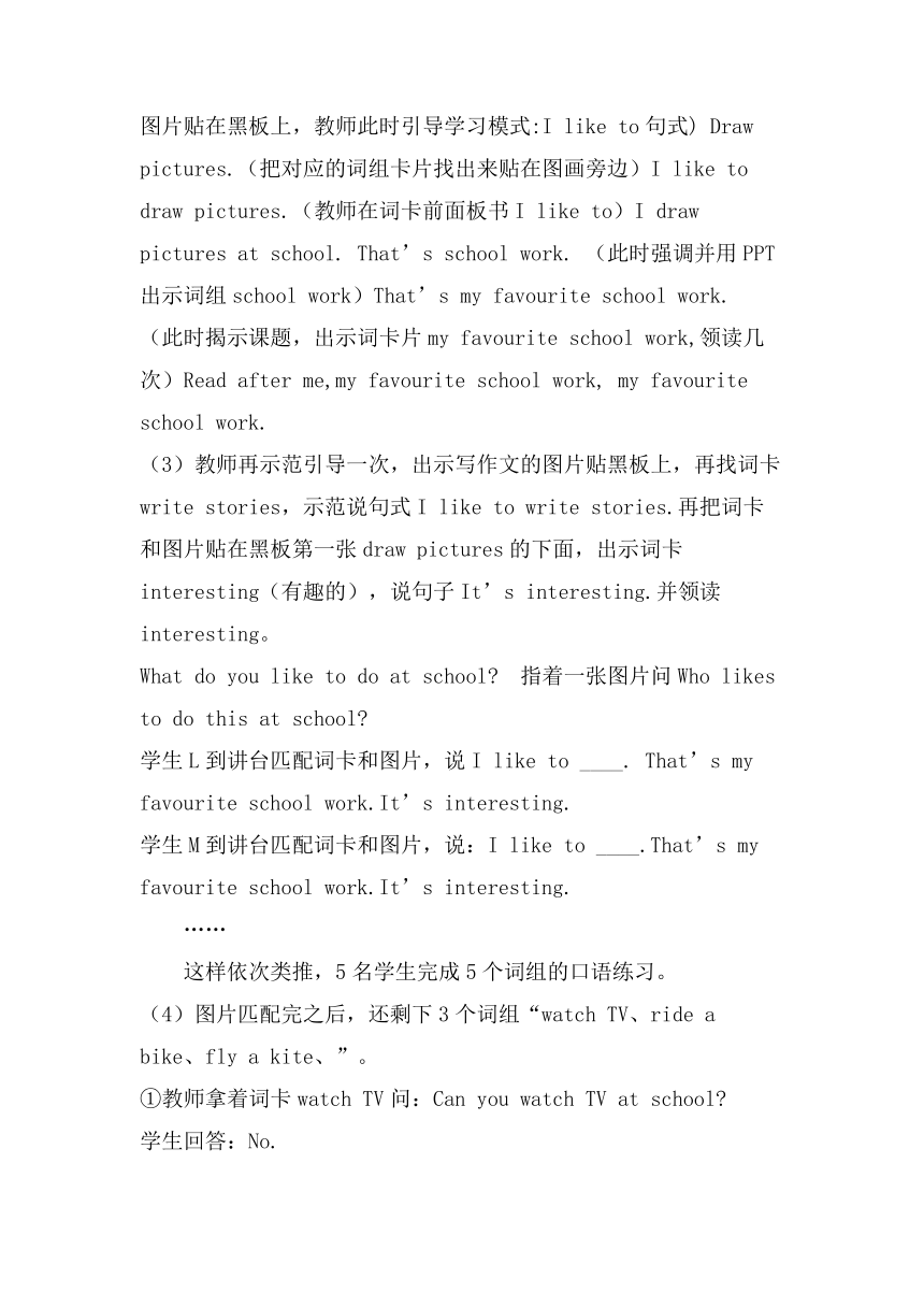 Unit 4 Lesson 23  My Favourite School Work 教案（含反思）