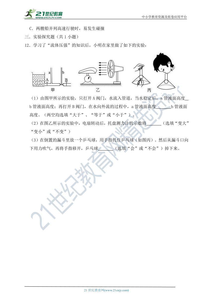 人教版八年级物理下册《9.4 流体压强与流速的关系》能力提升（含解析）