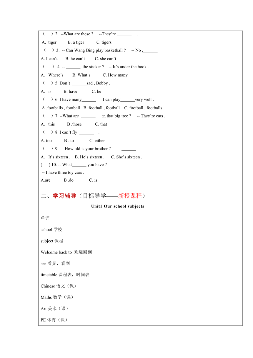 Unit1 Our school subjects（教案 +讲义无答案）