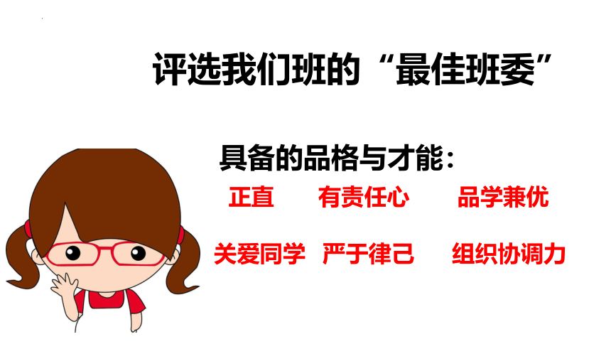 8.2 我与集体共成长 课件(共21张PPT)-2023-2024学年统编版道德与法治七年级下册