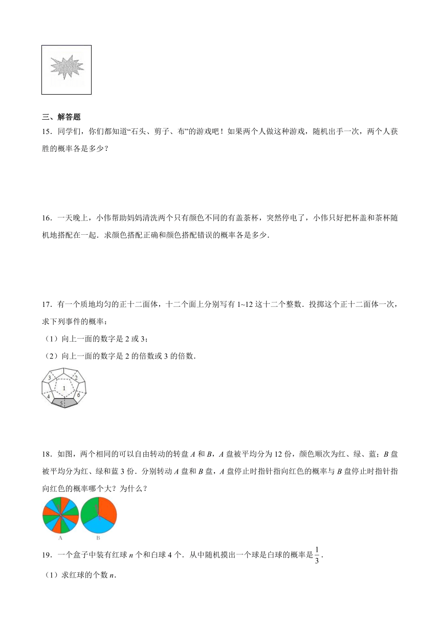 九年级数学苏科版上册4.3等可能条件下的概率（二）随堂测试（word版 含答案）