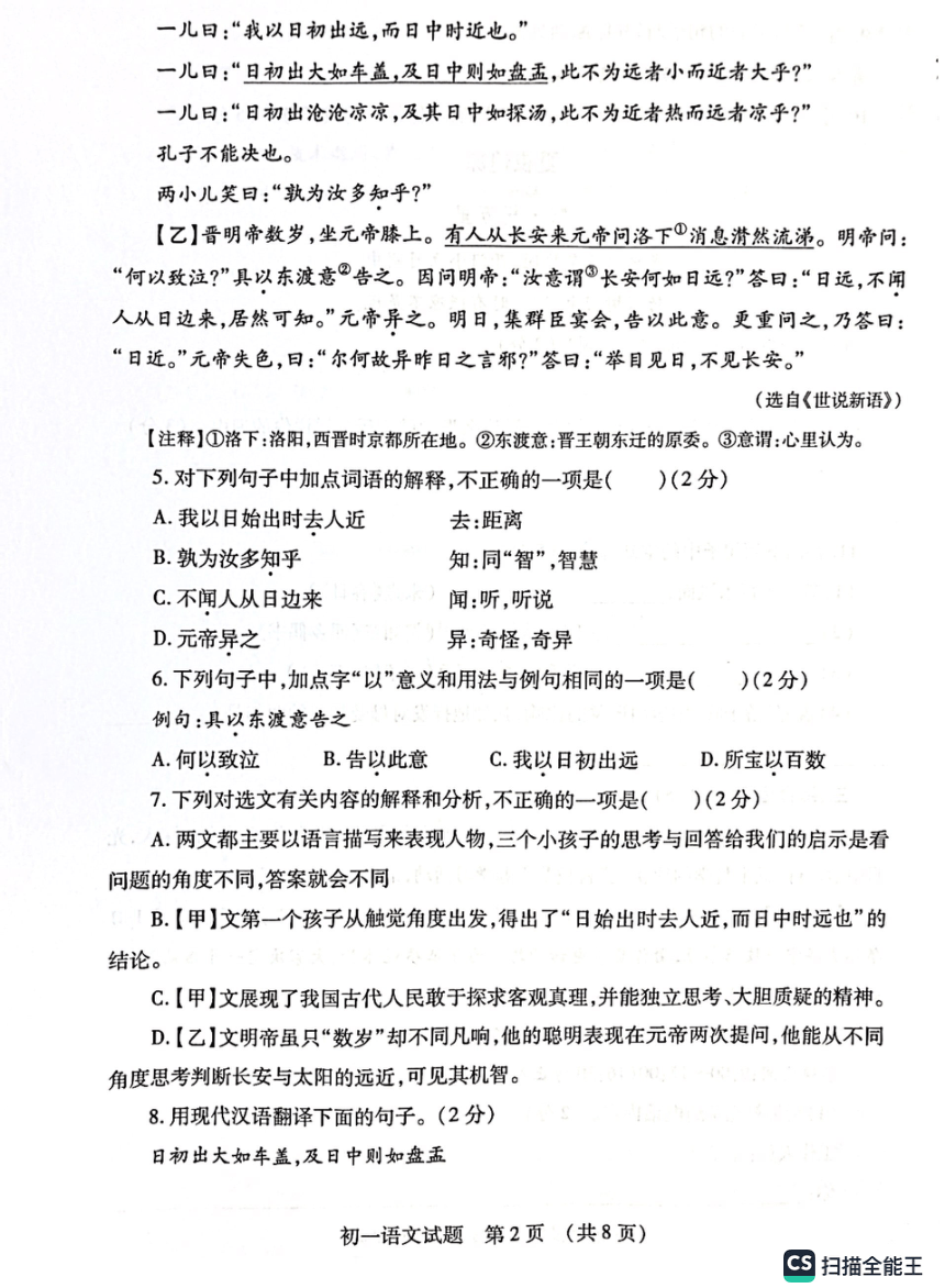 山东省济宁市任城区2022-2023学年六年级（五四学制）下学期期末质量检测语文试题（图片版，无答案）