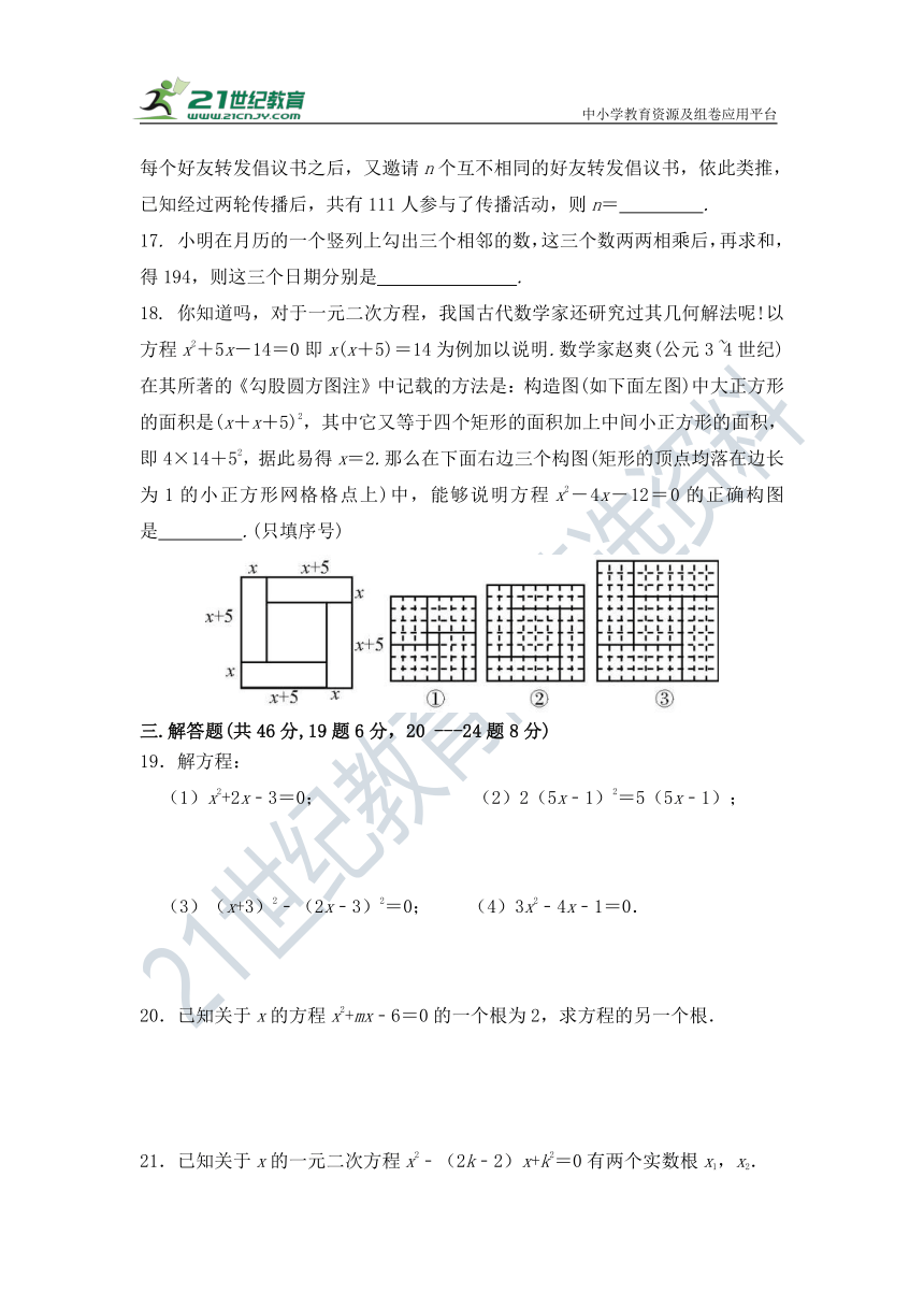 第二十一章《一元二次方程》单元 检测试题 2022--2023学年人教版九年级数学上册（有答案）