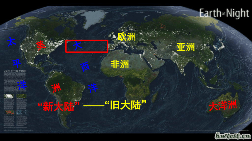 2020-2021学年湘教版七年级地理下册 6.3 美洲位置、地形 第1课时 课件（共33张PPT）