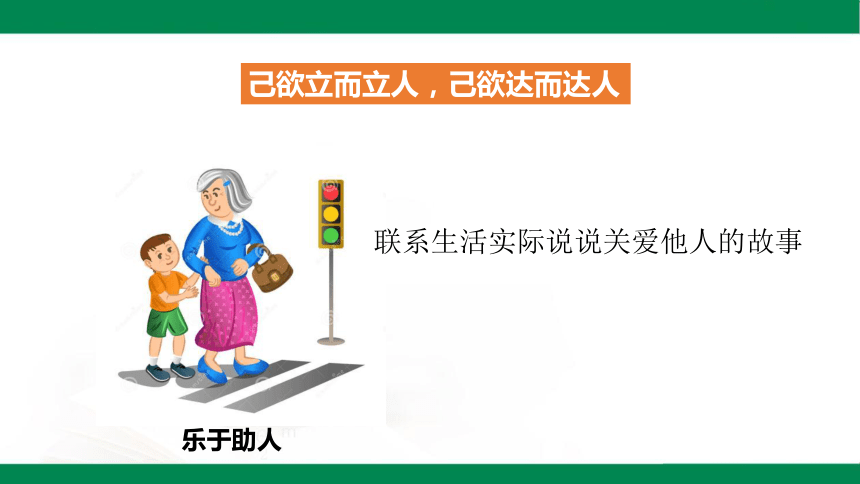 五年级上册4.10《传统美德  源远流长》  第二课时 课件（共18张PPT，含内嵌视频）