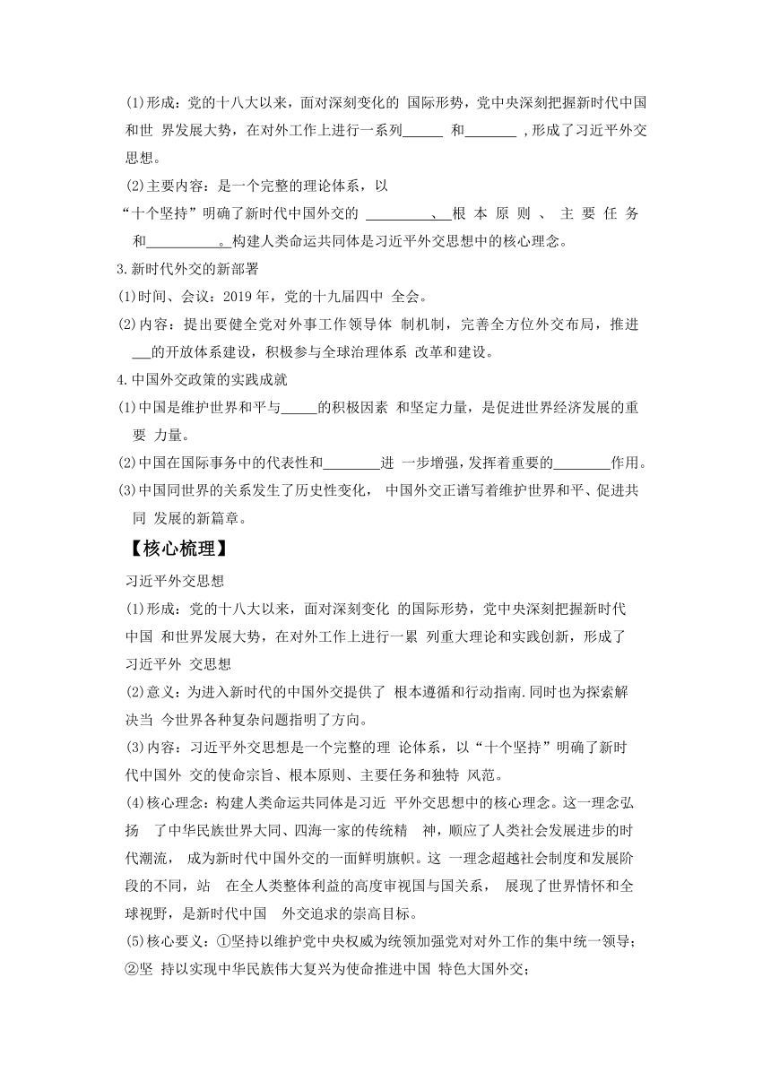 5.1 中国外交政策的形成与发展 学案（含解析）-2022-2023学年高中政治统编版选择性必修一当代国际政治与经济