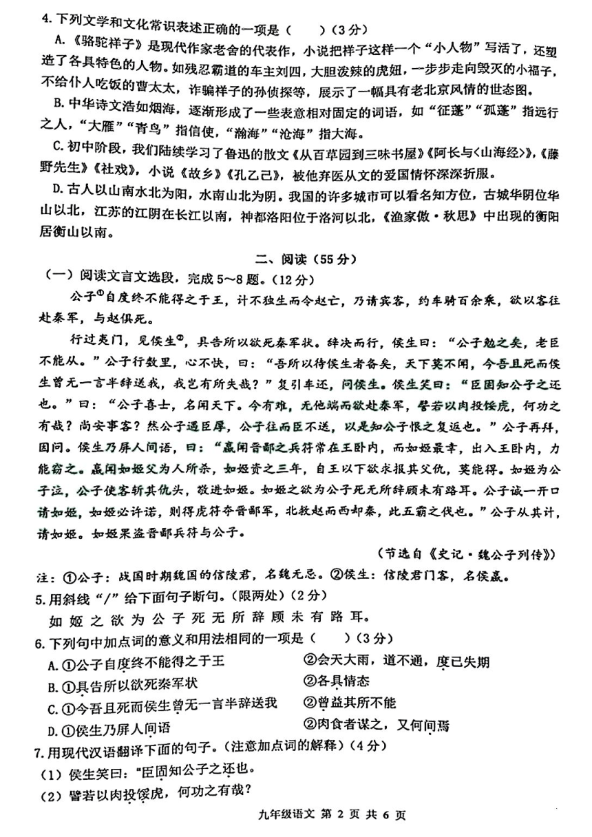 江苏省徐州市2022年九年级中考二模语文试卷(pdf版含答案)