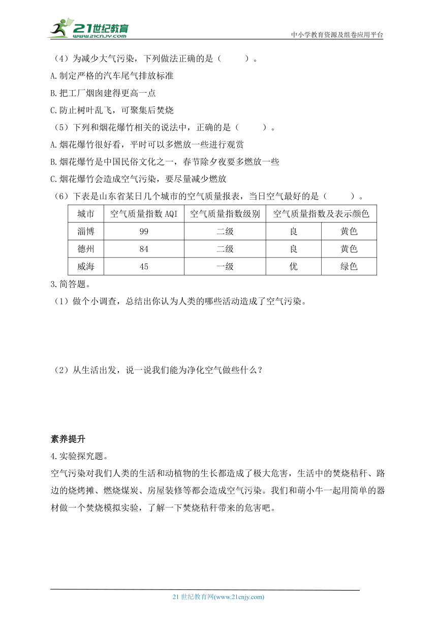 小学科学青岛版(六三制2017秋)五年级下册2.11 让空气更清新 课时练（含答案）