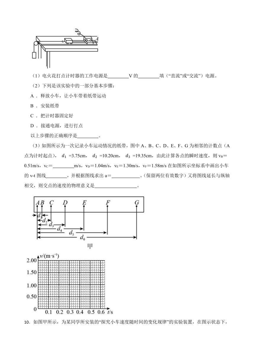 必修一 2.1实验：探究小车速度随时间变化的规律（Word版含答案）