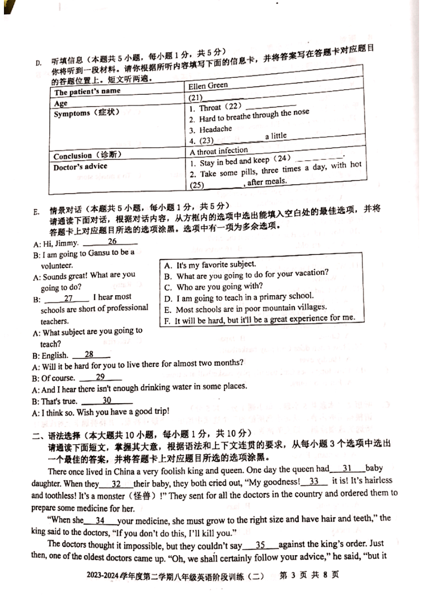 2023-2024学年广东省湛江经济技术开发区实验学校2023-2024学年八年级下学期期中考试英语试卷（PDF版 无答案听力音频及原文）