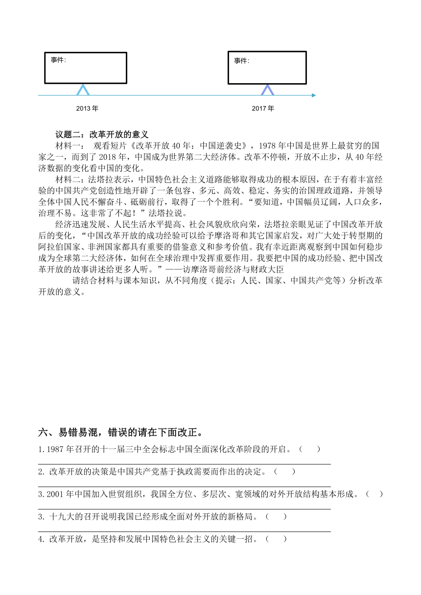 3.1 伟大的改革开放 学案（含解析）-2022-2023学年高中政治统编版必修一中国特色社会主义