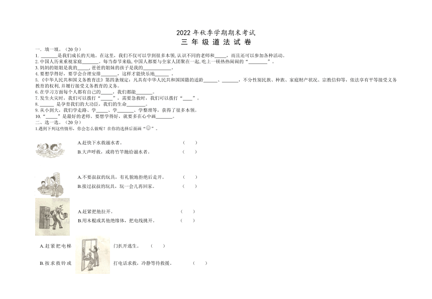 湖北省天门市三校联考2022-2023学年三年级上学期期末考试道德与法治试题（含答案）