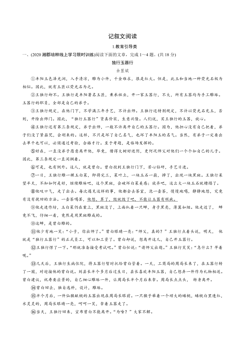 2021年湖南省长沙市中考语文二轮专题复习训练：记叙文阅读（word版含答案）