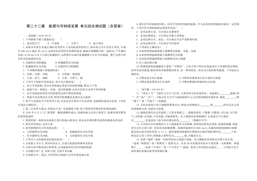 人教版九年级物理 全册 第二十二章 能源与可持续发展 单元综合测试题（含答案）