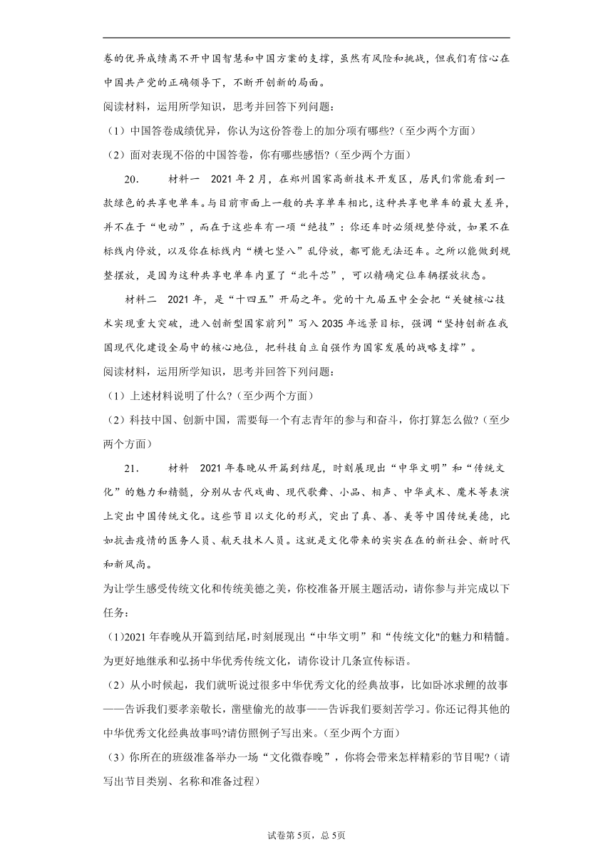 2021年河南省中考模拟名校联考（一）道德与法治试题（word版， 含答案解析）