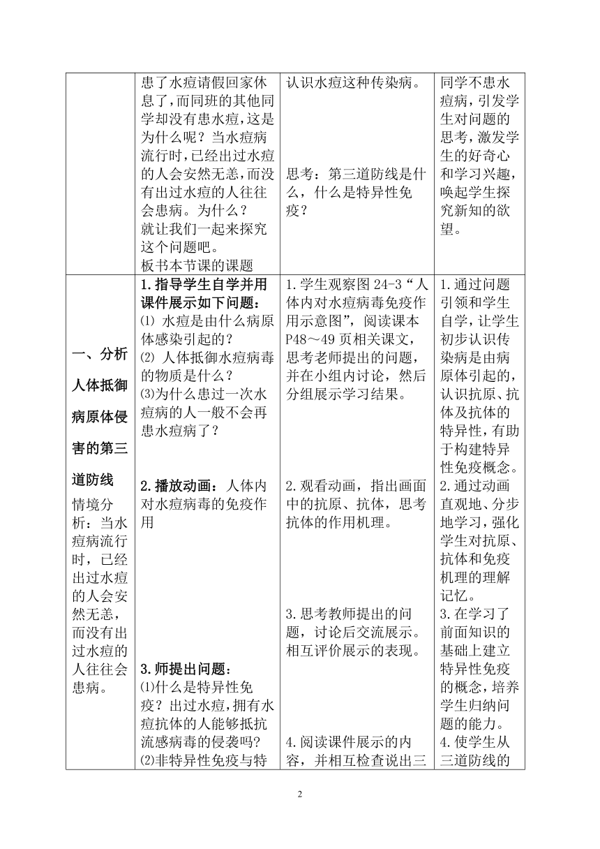 苏科版生物八年级下册 8.24.1 人体的免疫防线 教案