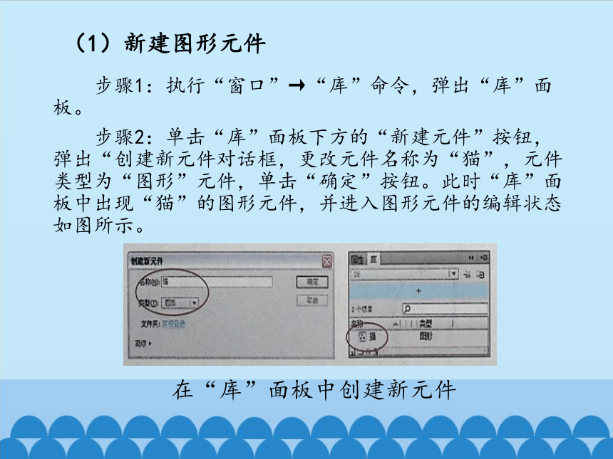 清华大学版信息技术八上 3.6 快乐猫咪——传统补间动画 课件(共17张PPT)