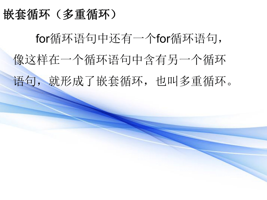 4.4.3&4.4.4循环的嵌套和控制课件-2021-2022学年高中信息技术粤教版（2019）必修1（17张PPT）