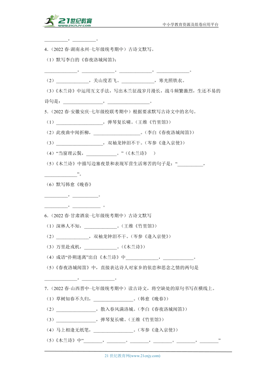 专题11名篇名句默写（含答案）2022-2023学年七年级语文下册期中专项复习精选精练（全国通用）