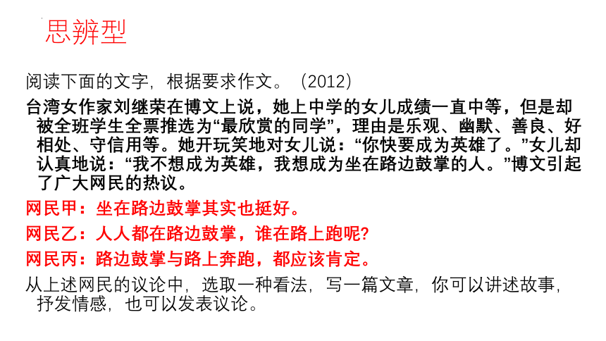 2023届高考语文作文专项复习之关键词：审题 课件(共60张PPT)