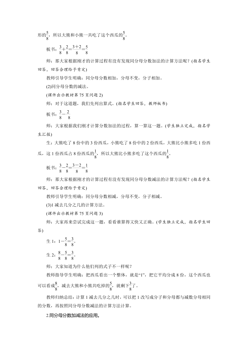 第6单元  第4课时 吃西瓜 教案