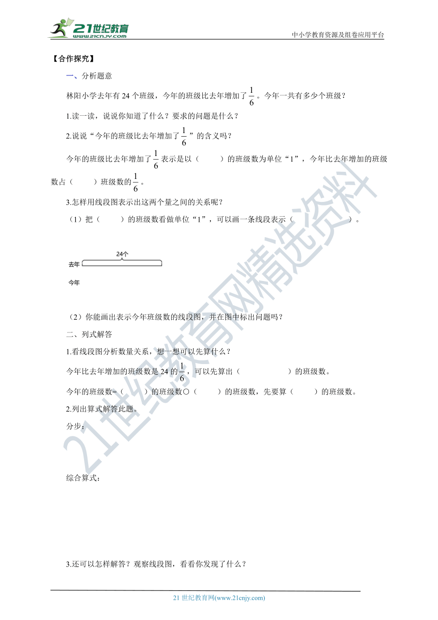 新课标苏教版六上5.3《解决问题（2）》导学案