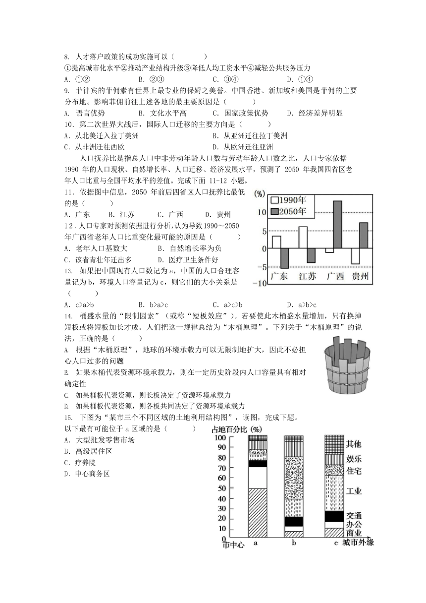 江苏省淮安市高中校协作体2022-2023学年高一下学期期中考试地理试题（含答案）