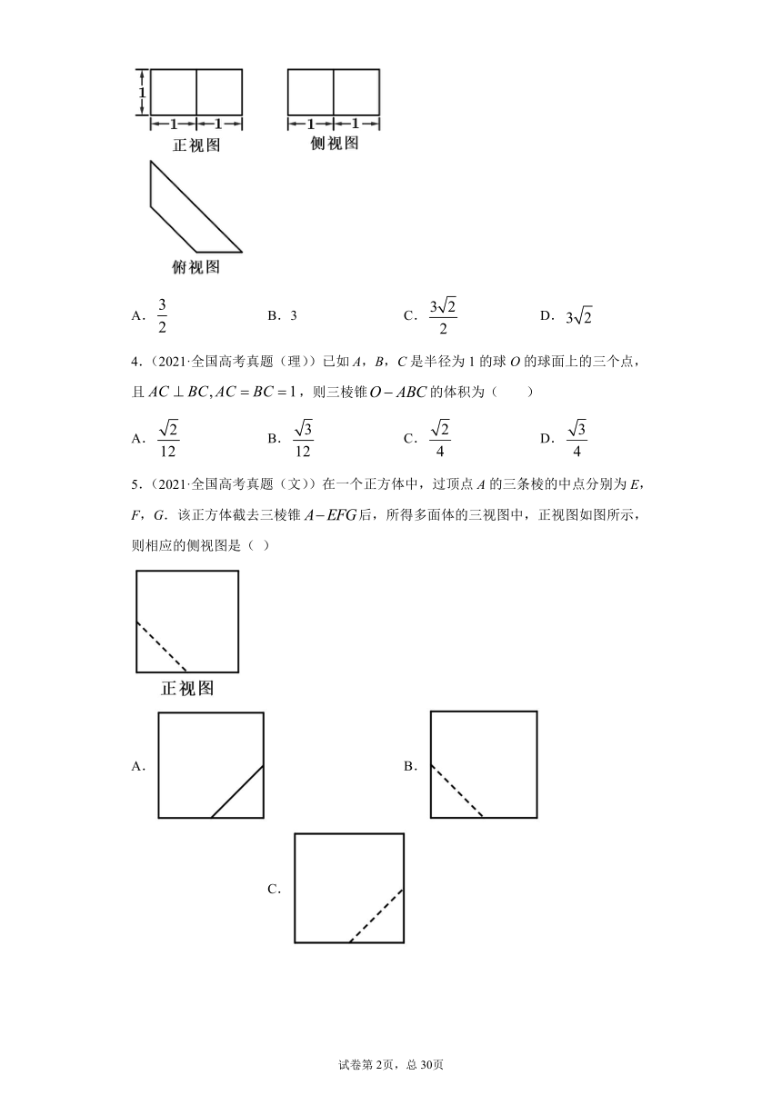 近五年（2017-2021）高考数学真题分类汇编11 立体几何word含解析