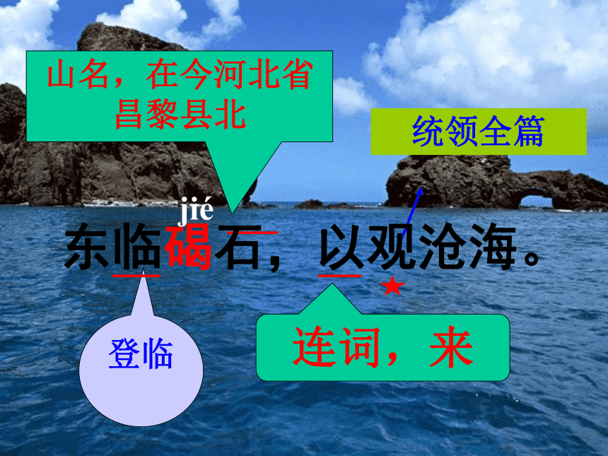 第4课《 古代诗歌四首之 观沧海》课件(共43张PPT)