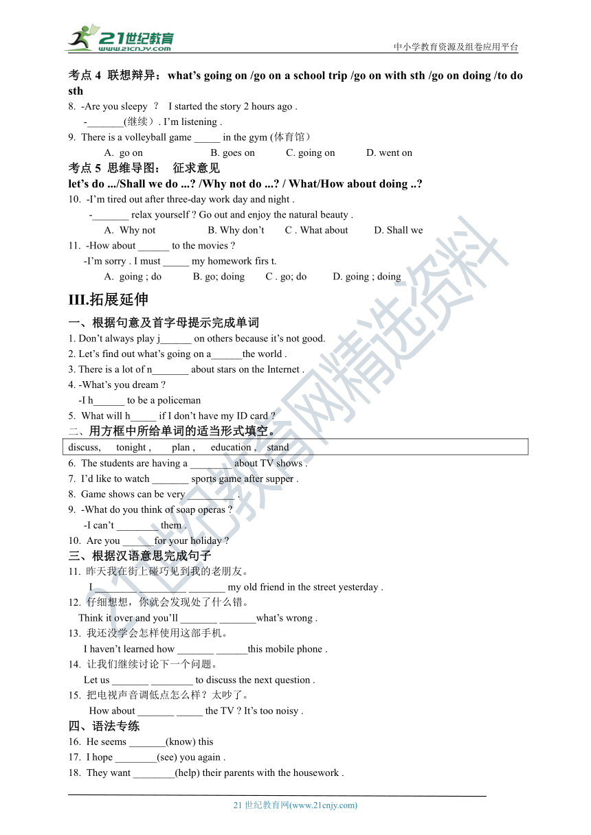 Unit 5 Do you want to watch a game show    Section A (Grammar Focus-3c) 务实基础+考点突破+拓展延伸